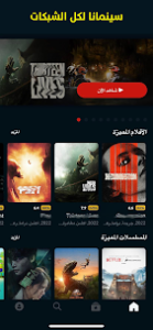 تحميل سينمانا Cinemana 2025 تحديث جديد اخر اصدار للاندرويد و الايفون 2