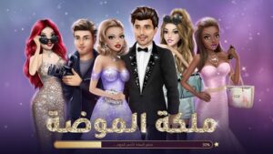 ملكة الموضة النسخة العربية 2