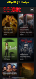 تحميل سينمانا Cinemana 2025 تحديث جديد اخر اصدار للاندرويد و الايفون 4