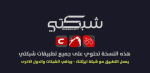 تحميل سينمانا Cinemana 2025 تحديث جديد اخر اصدار للاندرويد و الايفون 1