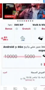 تحميل جيزي اب مهكرة زرقاء 2025 djezzy app hack مجانا 1