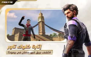 فري فاير 1