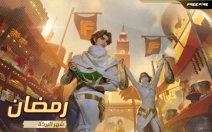 فري فاير 4
